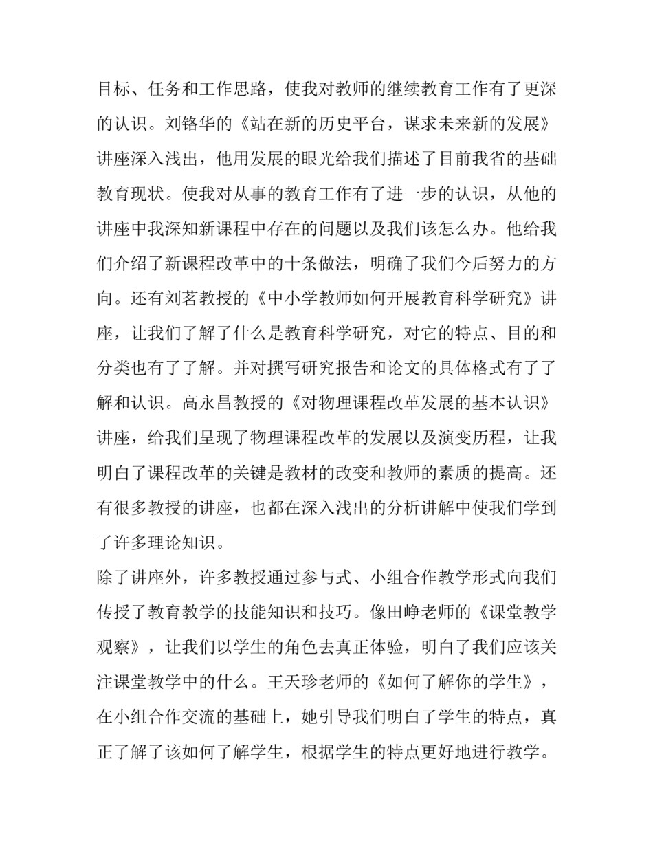 国培学科培训心得体会实用 国培交流心得体会(八篇)_第2页