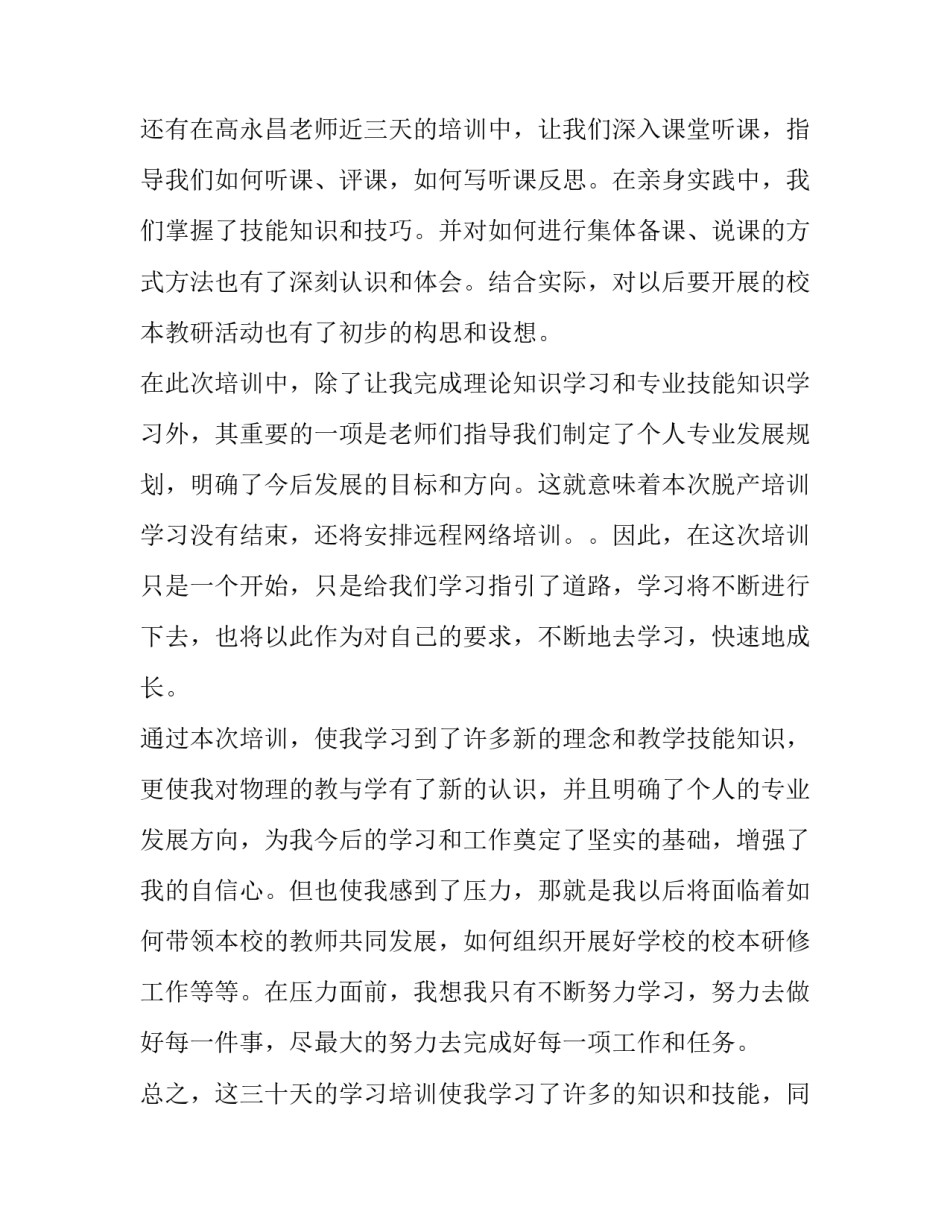 国培学科培训心得体会实用 国培交流心得体会(八篇)_第3页