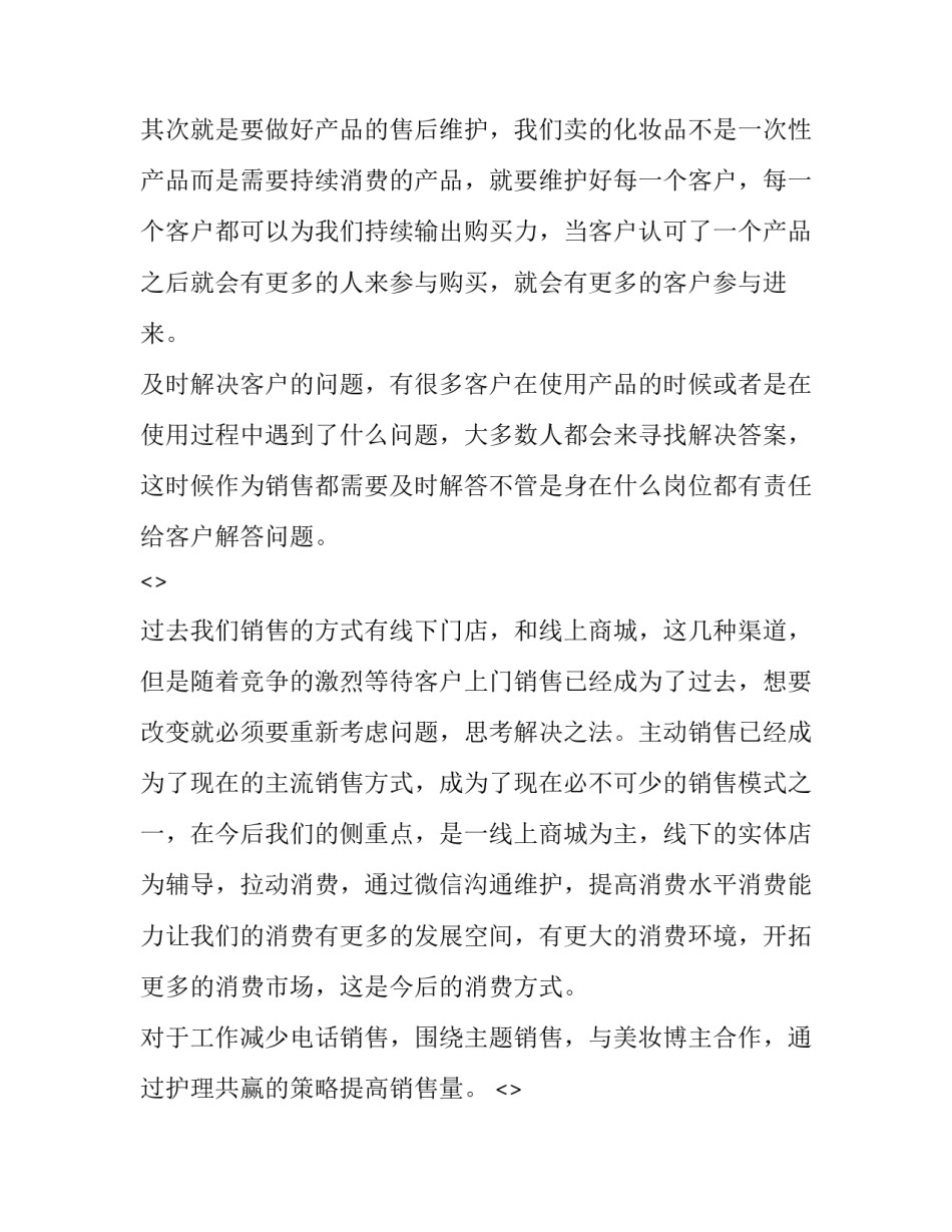 化妆品心得体会总结 化妆品的心得体会(6篇)_第2页