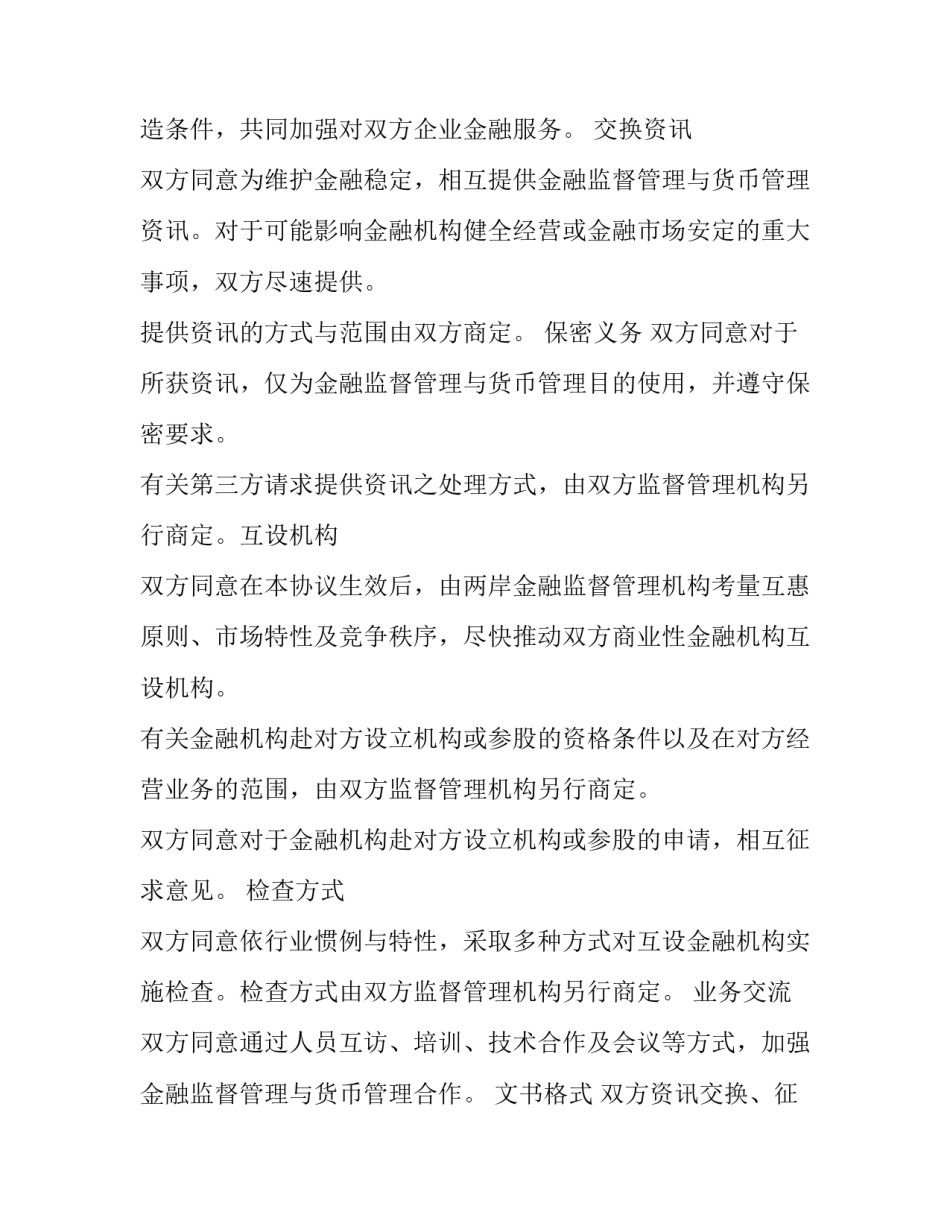 金融实验心得体会如何写 金融实训心得体会(3篇)_第2页