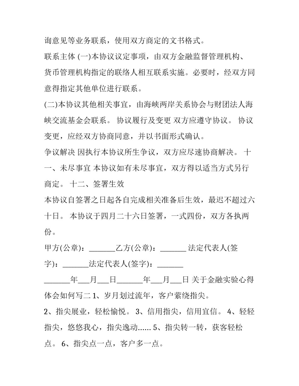 金融实验心得体会如何写 金融实训心得体会(3篇)_第3页