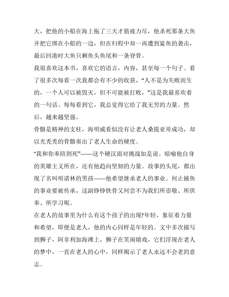 出海打工遇险事件心得体会报告 外出打工心得(五篇)_第3页