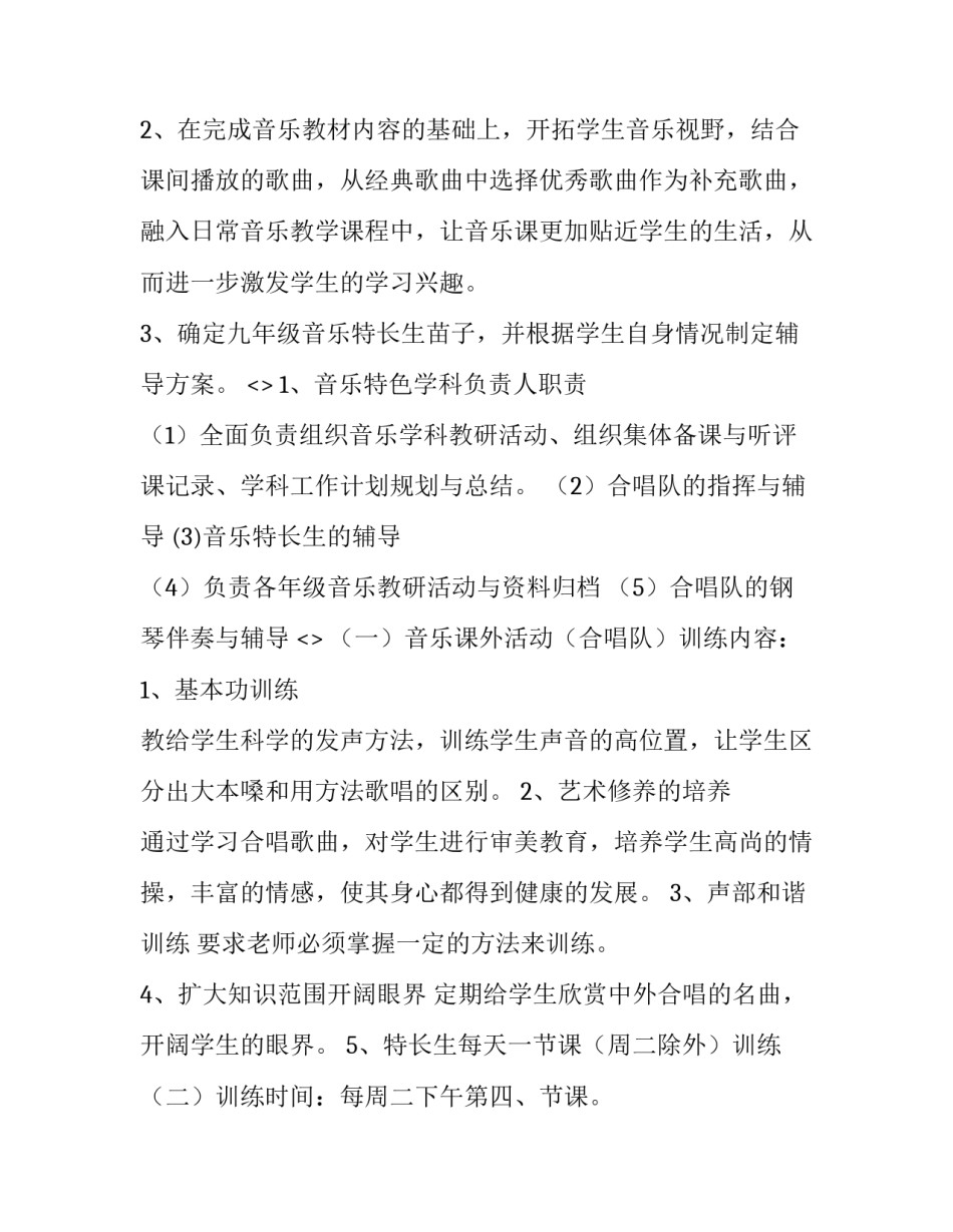 音乐与校园心得体会总结 校园音乐会感想(八篇)_第2页