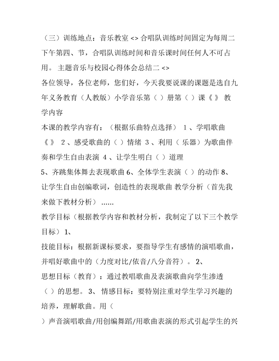 音乐与校园心得体会总结 校园音乐会感想(八篇)_第3页