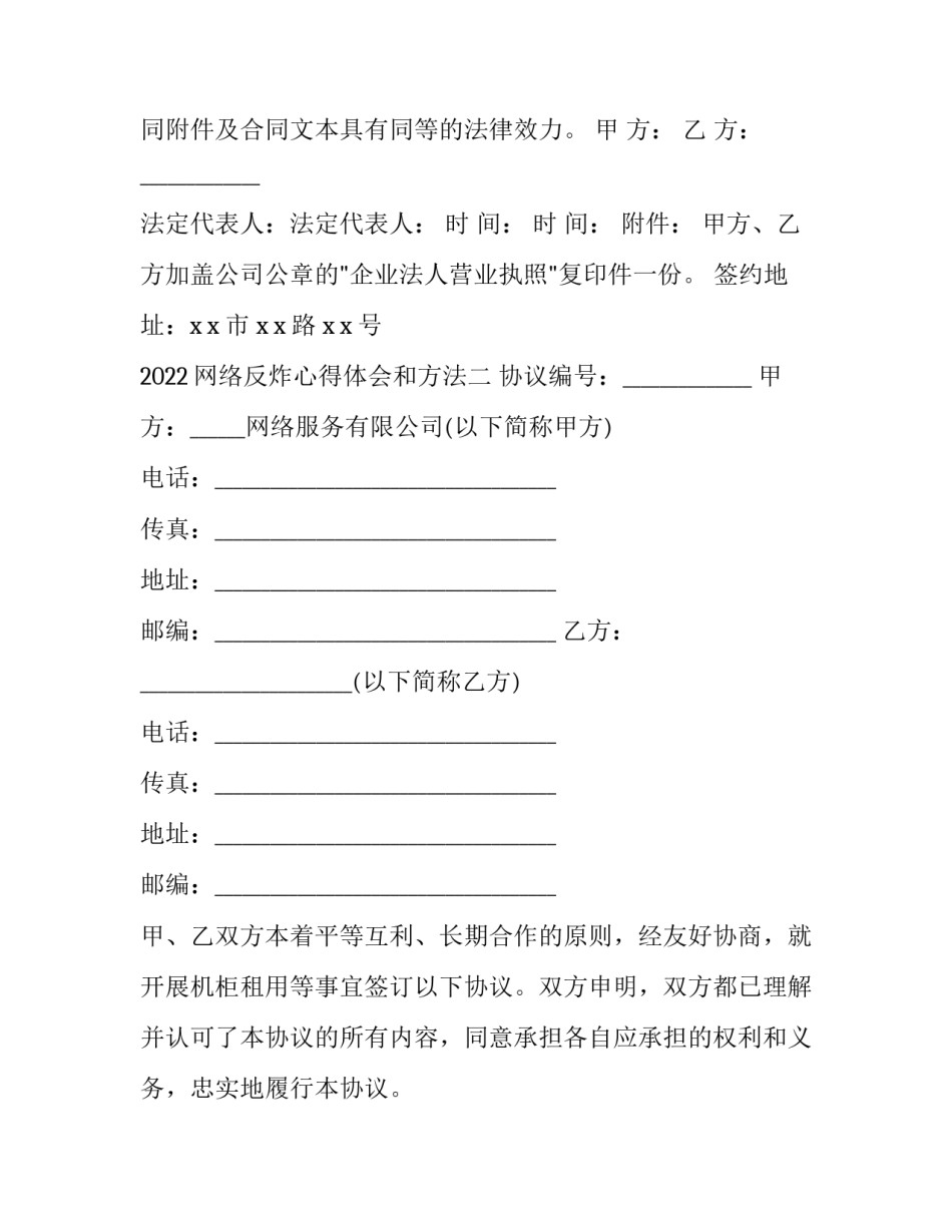 网络反炸心得体会和方法 反诈心得体会500字(五篇)_第3页