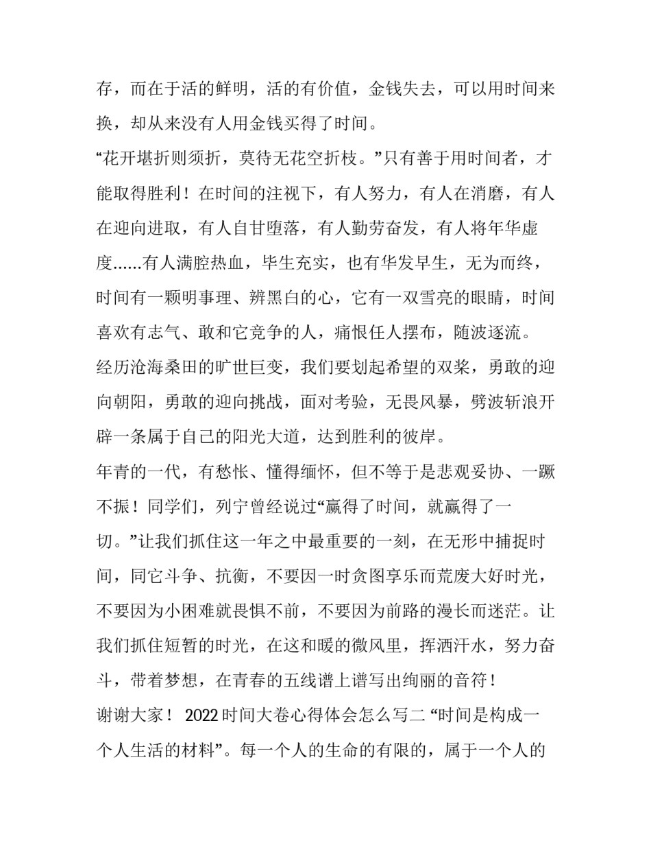 时间大卷心得体会怎么写 时间的大卷心得体会(9篇)_第2页