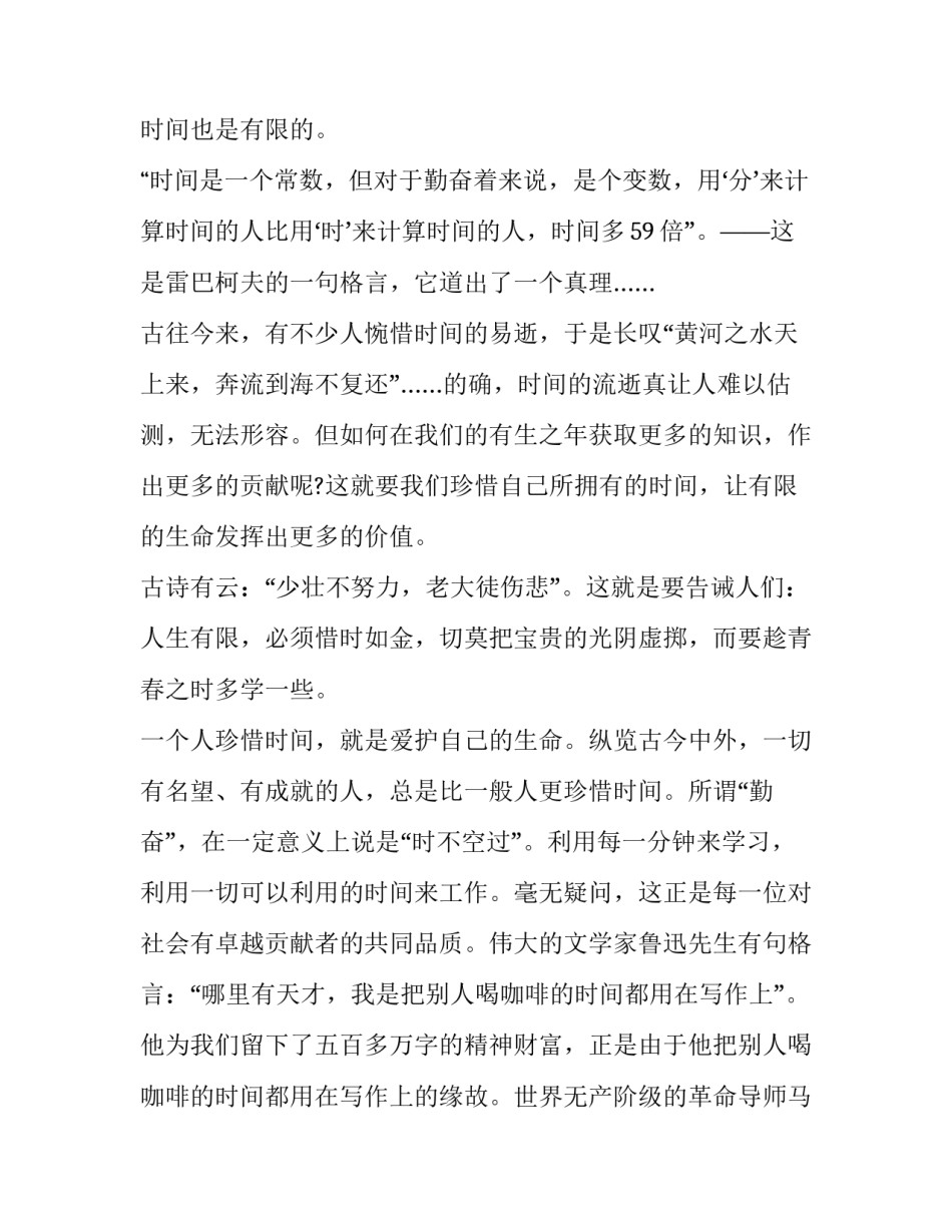 时间大卷心得体会怎么写 时间的大卷心得体会(9篇)_第3页