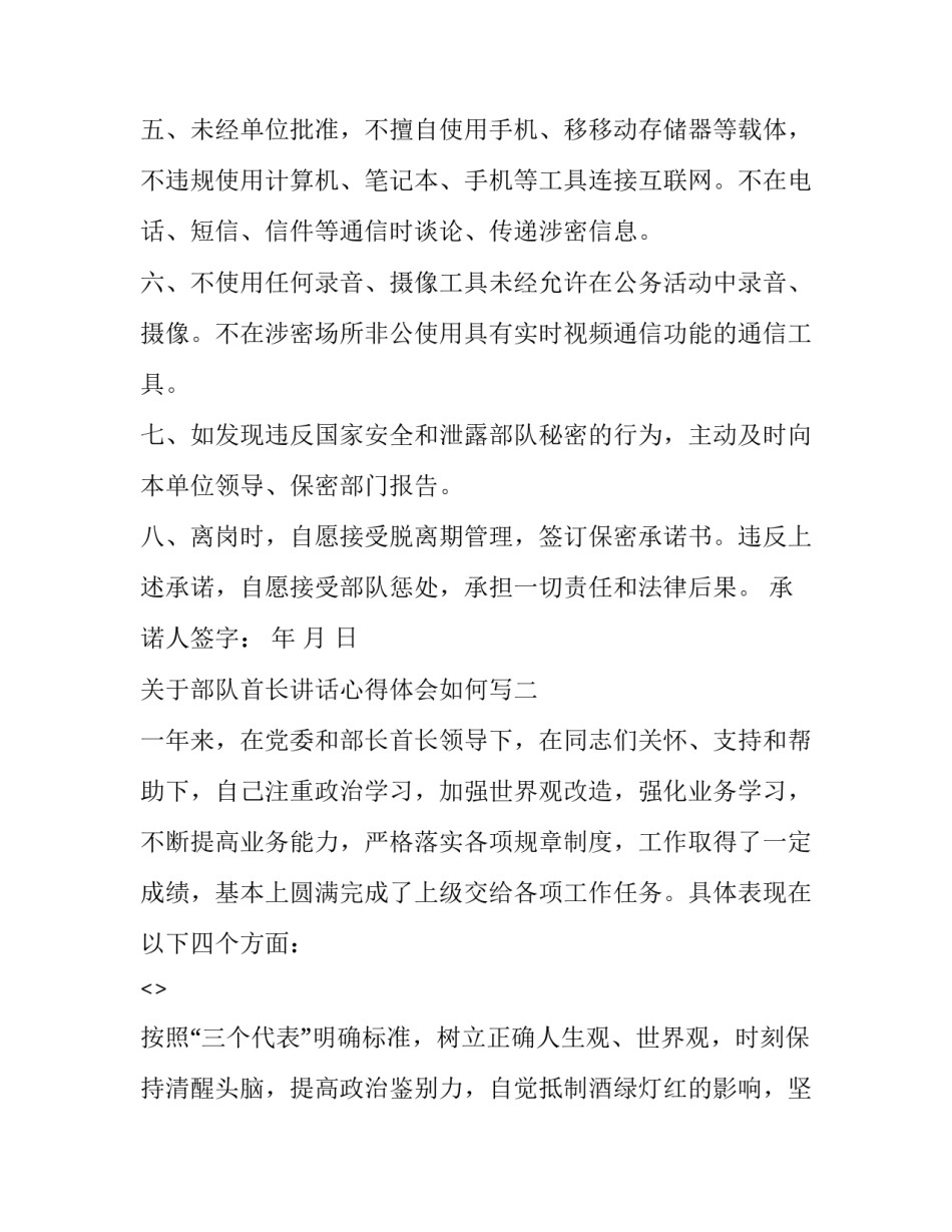 部队首长讲话心得体会如何写 听部队领导讲话后心得怎么写(6篇)_第2页