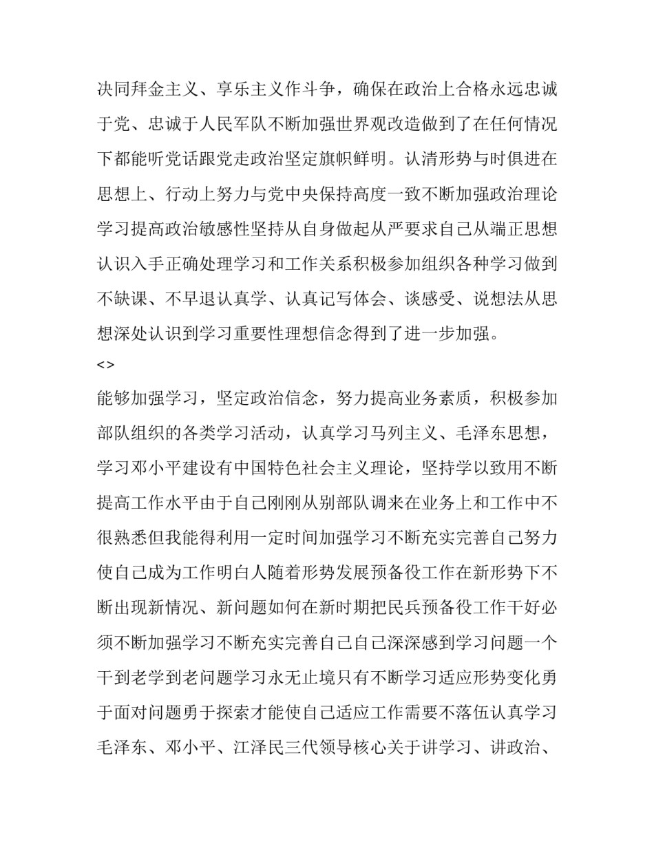 部队首长讲话心得体会如何写 听部队领导讲话后心得怎么写(6篇)_第3页