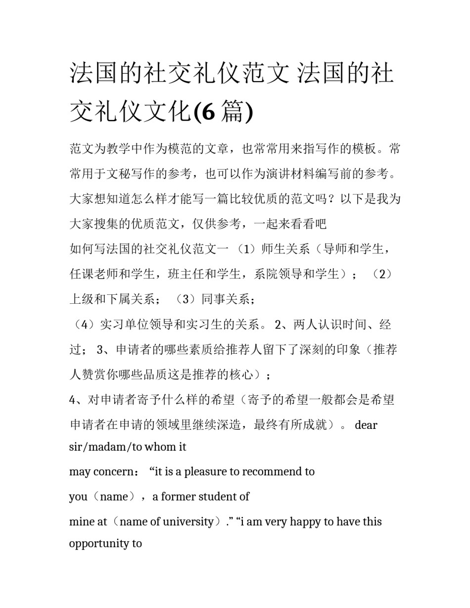 法国的社交礼仪范文 法国的社交礼仪文化(6篇)_第1页