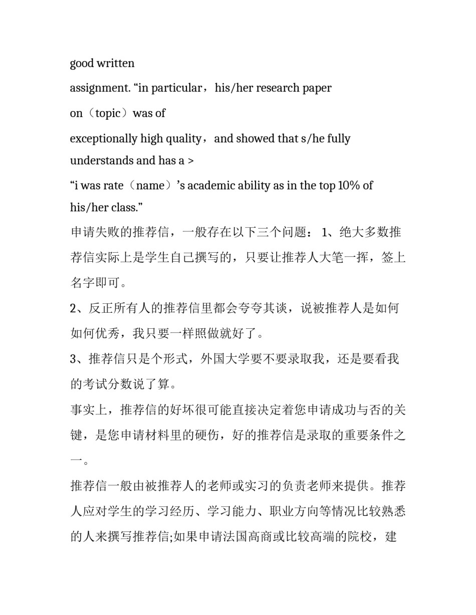 法国的社交礼仪范文 法国的社交礼仪文化(6篇)_第3页