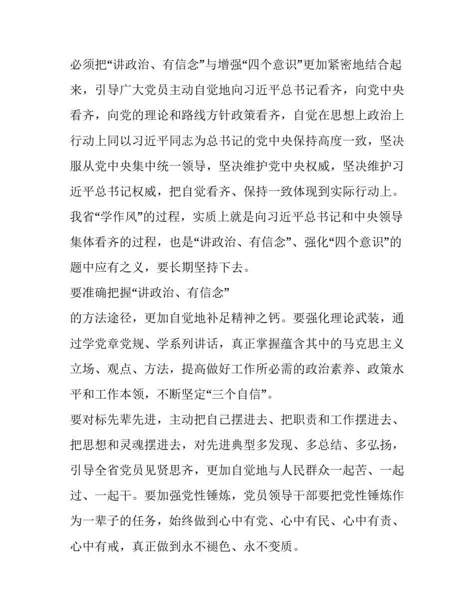 讲政治有信念心得体会医院报告 讲政治有信念学习心得(四篇)_第2页