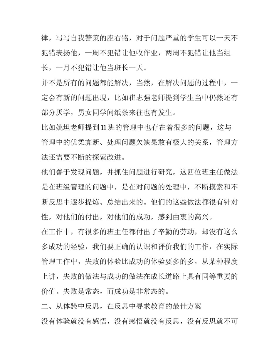 教育管理实习心得体会如何写 教育实训报告心得体会(四篇)_第2页