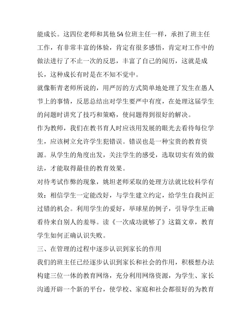 教育管理实习心得体会如何写 教育实训报告心得体会(四篇)_第3页