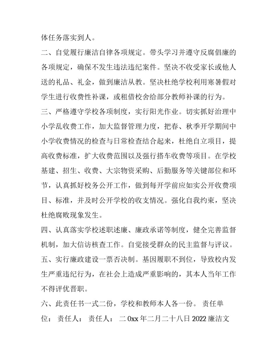 廉洁文艺汇演心得体会范文 观看廉洁文化作品心得体会(七篇)_第2页