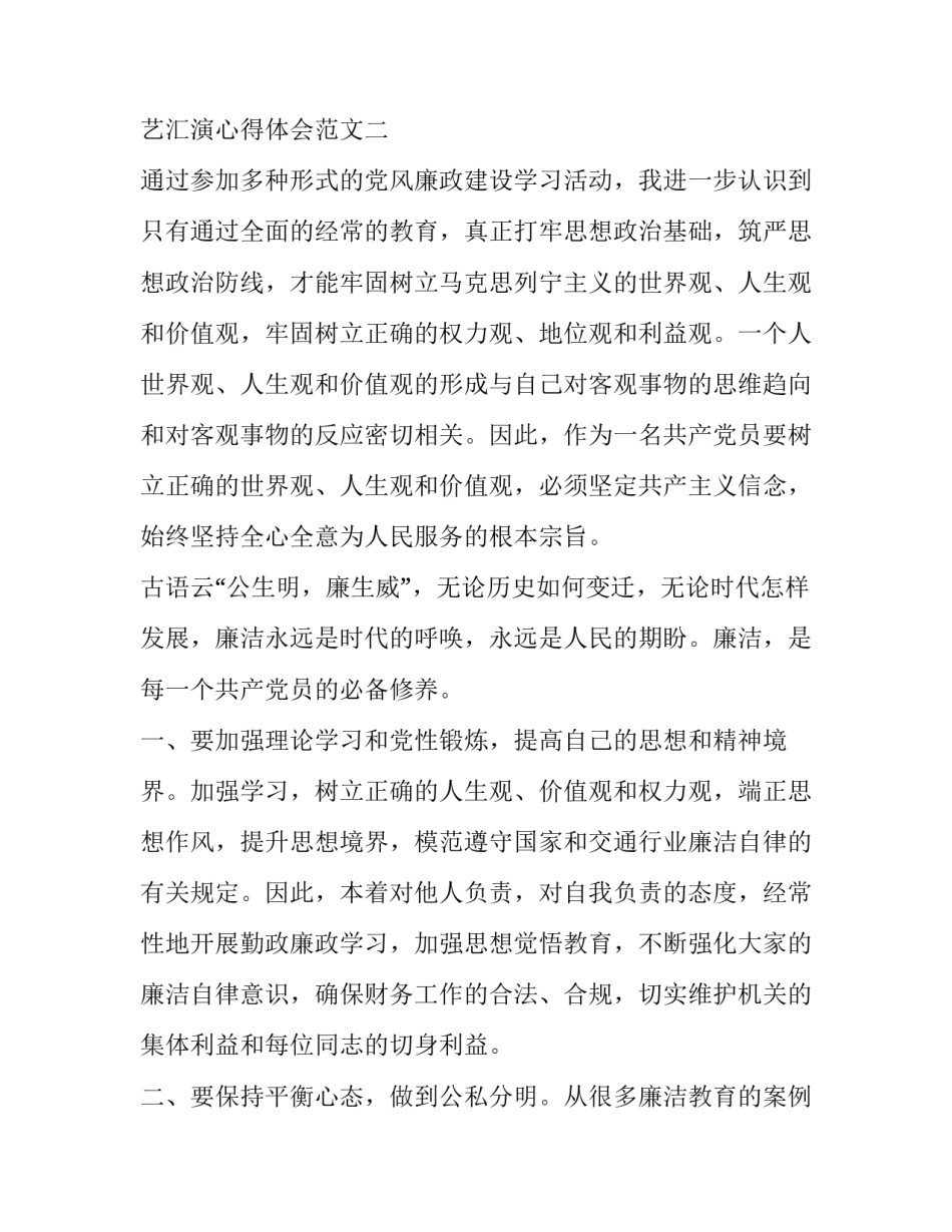 廉洁文艺汇演心得体会范文 观看廉洁文化作品心得体会(七篇)_第3页