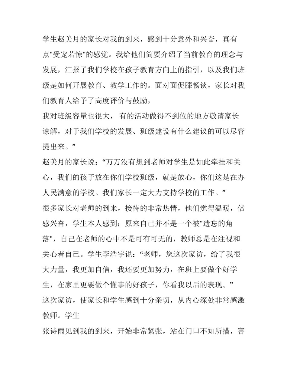 心得体会需要写称谓吗及收获 怎样写收获和心得体会(3篇)_第2页