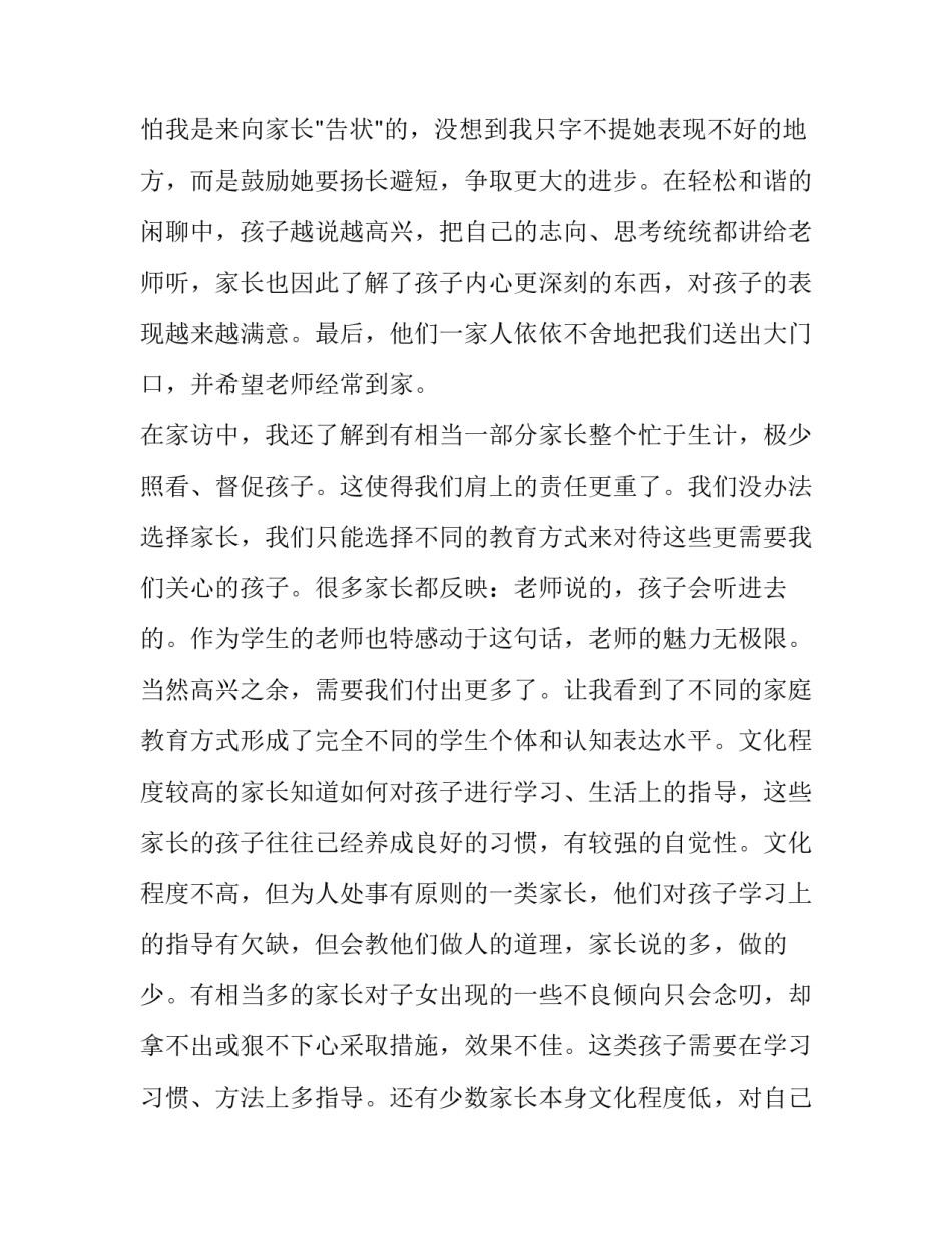 心得体会需要写称谓吗及收获 怎样写收获和心得体会(3篇)_第3页