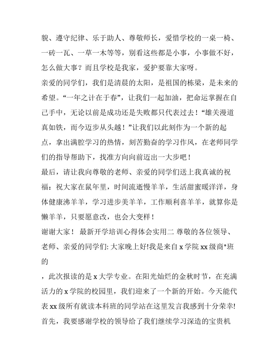 开学培训心得体会实用 学生开学培训心得体会(五篇)_第3页