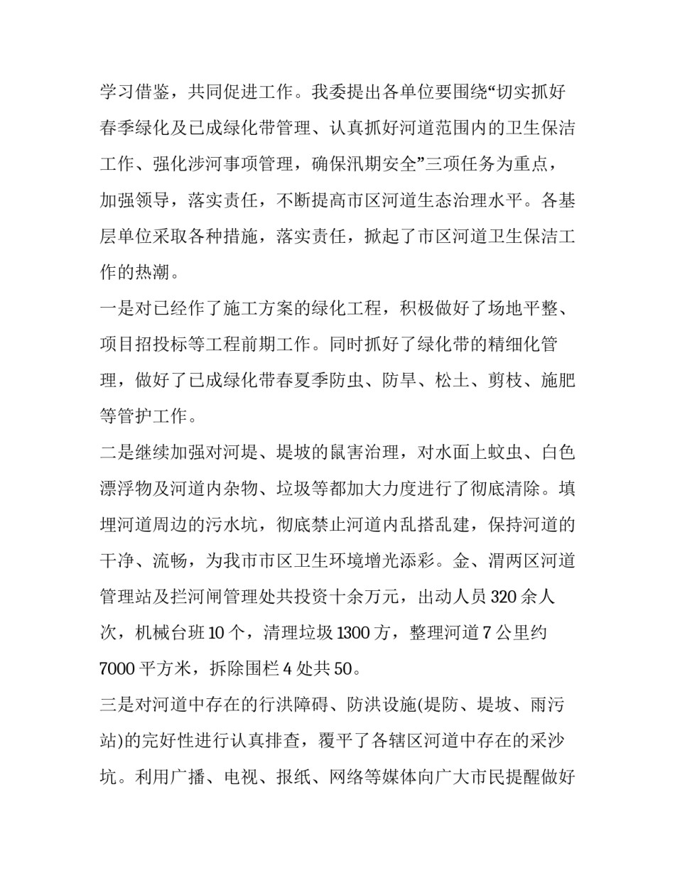 治理河流心得体会精选 治理河流心得体会精选作文(三篇)_第2页