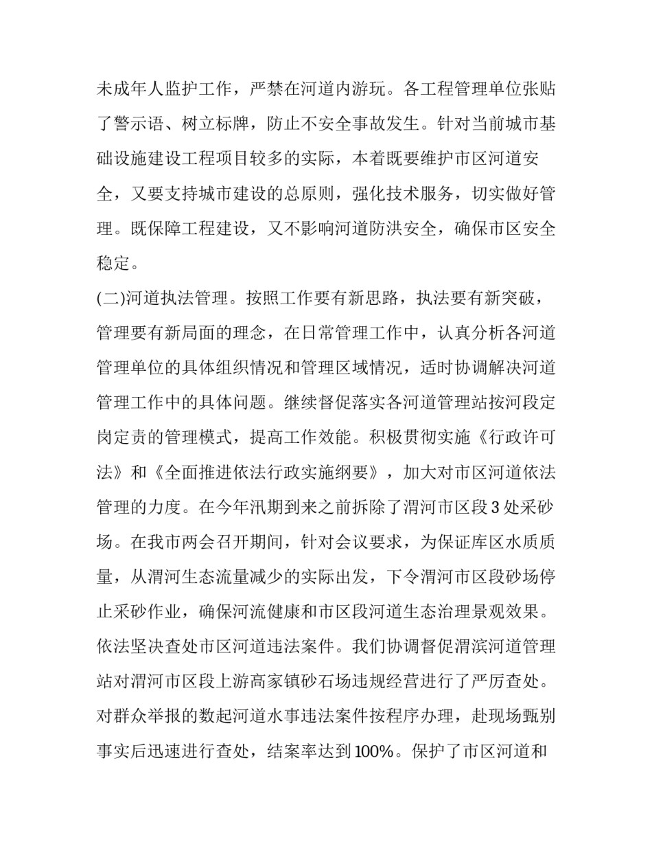 治理河流心得体会精选 治理河流心得体会精选作文(三篇)_第3页