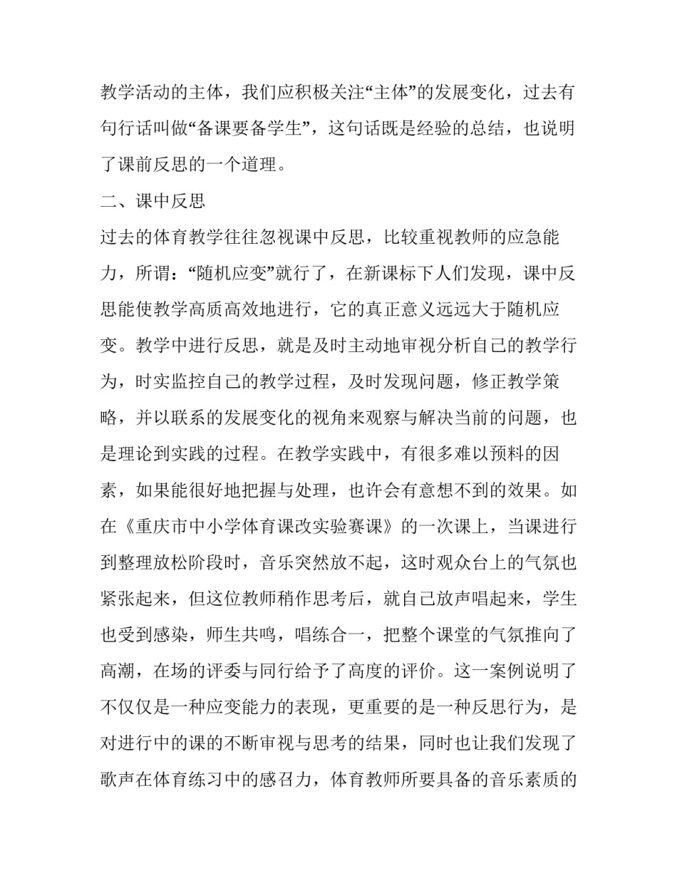 案例研习心得体会如何写 看案例写心得体会(4篇)_第2页