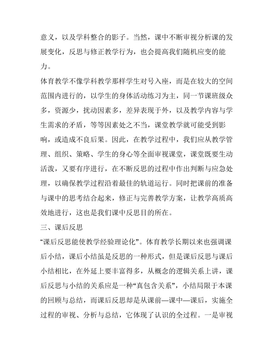 案例研习心得体会如何写 看案例写心得体会(4篇)_第3页