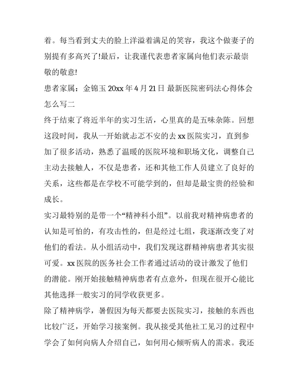 医院密码法心得体会怎么写 在医院西药房心得体会怎么写(3篇)_第3页