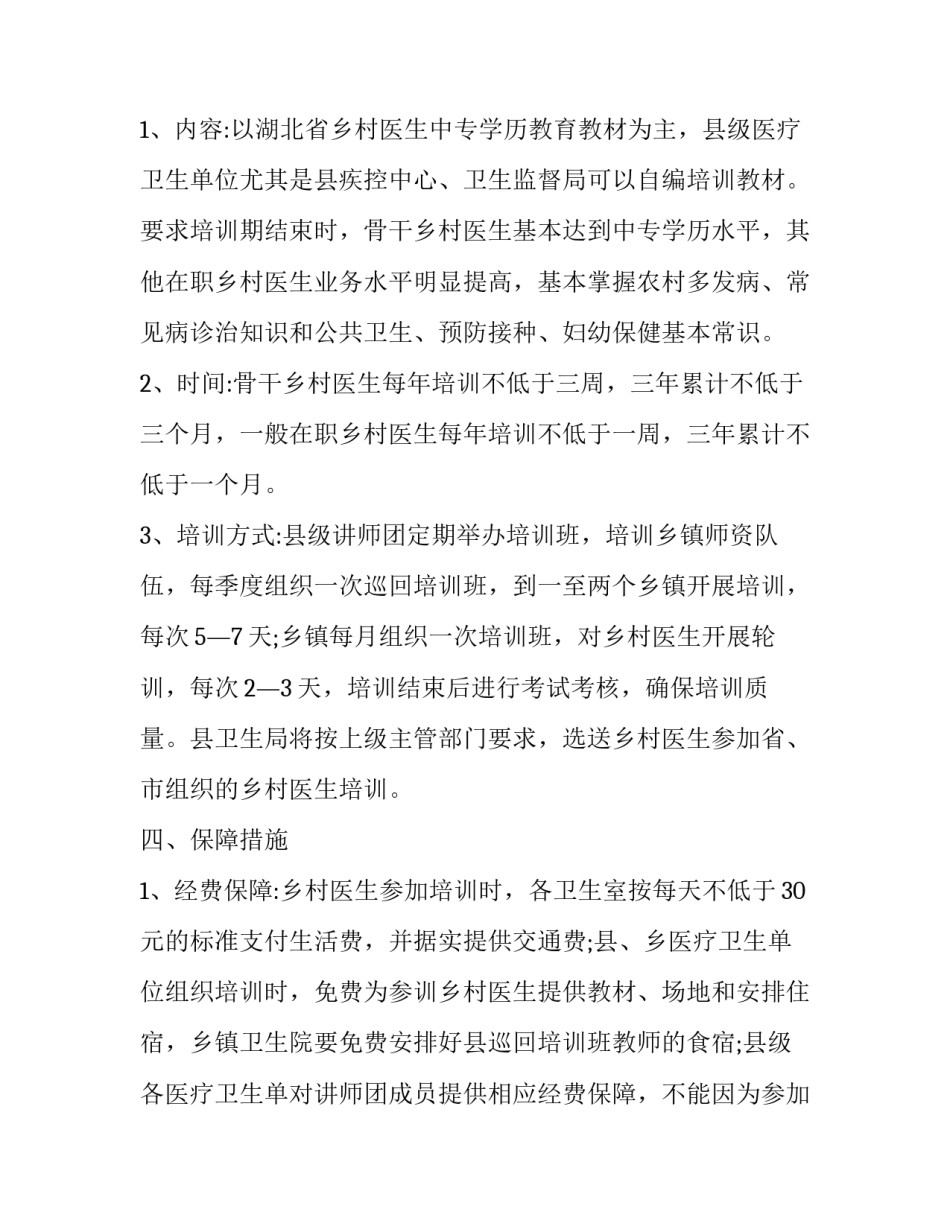 乡村医生培训心得体会怎么写 乡村医生培训心得体会怎么写范文(九篇)_第3页