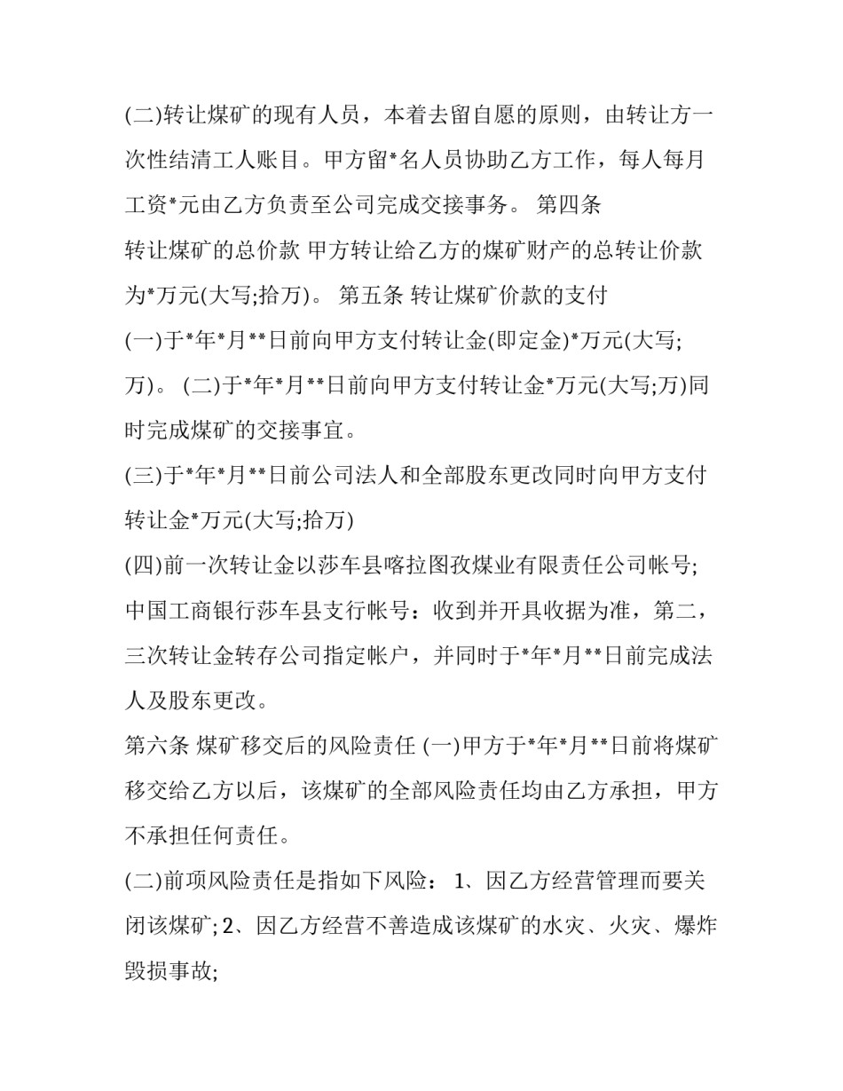 煤矿液压培训心得体会简短 煤矿培训心得体会范文大全1000字(5篇)_第2页