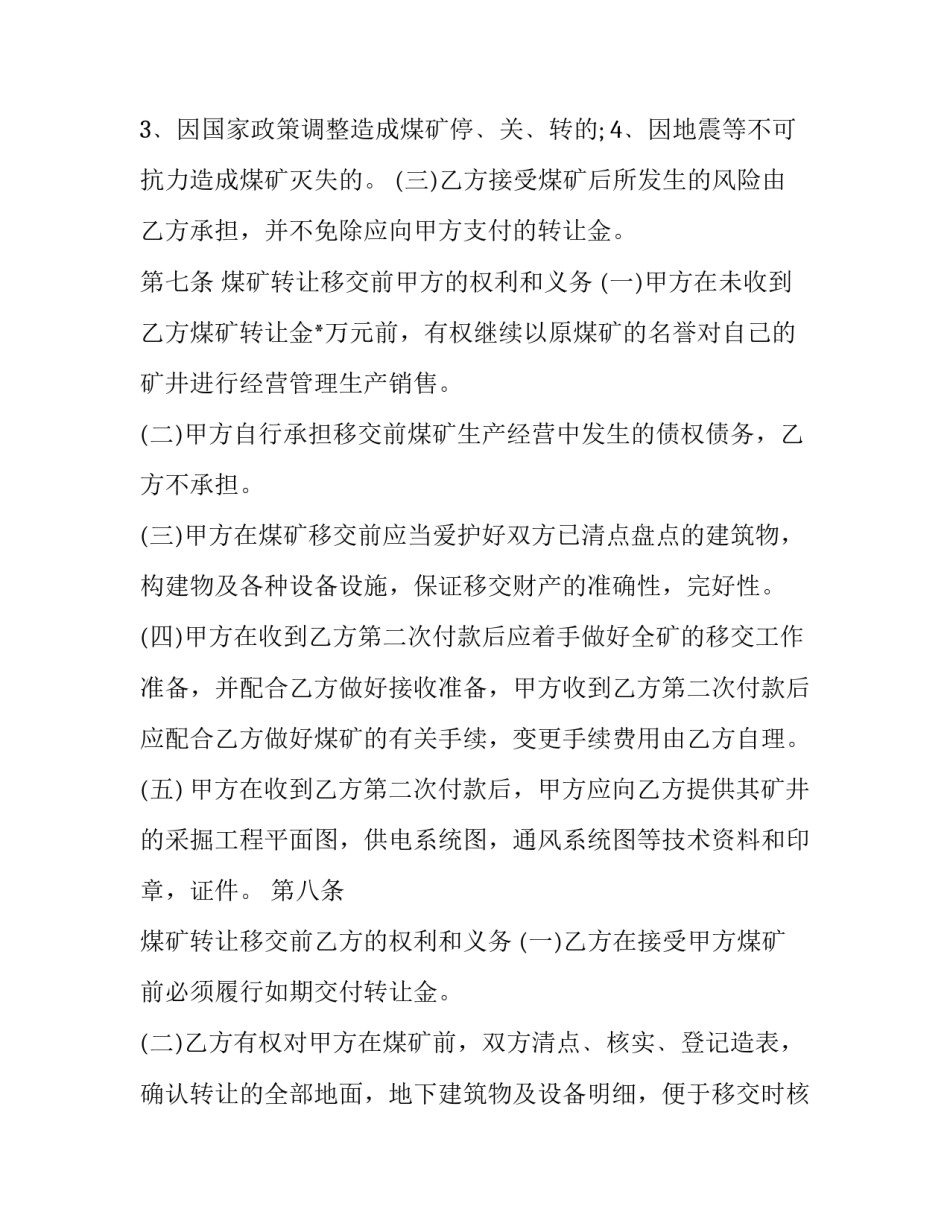 煤矿液压培训心得体会简短 煤矿培训心得体会范文大全1000字(5篇)_第3页