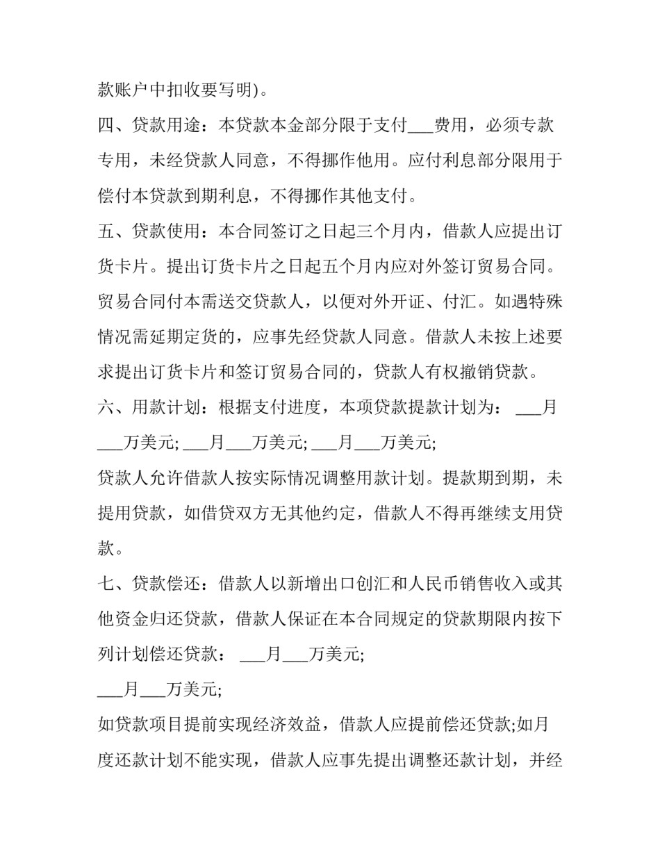 银行预防职务犯罪心得体会和感想 金融领域职务犯罪预防心得体会(9篇)_第2页