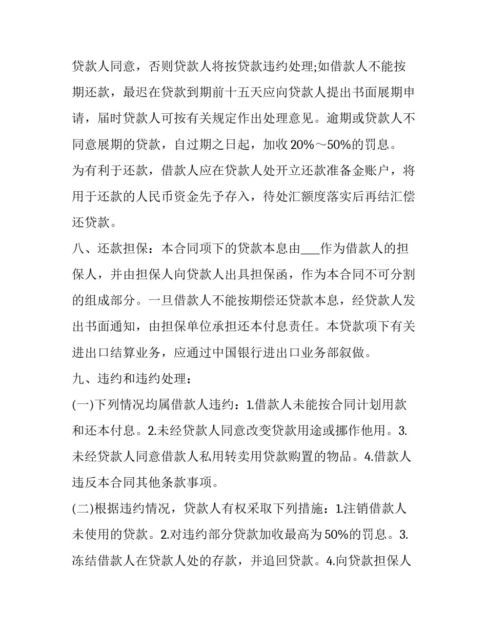 银行预防职务犯罪心得体会和感想 金融领域职务犯罪预防心得体会(9篇)_第3页
