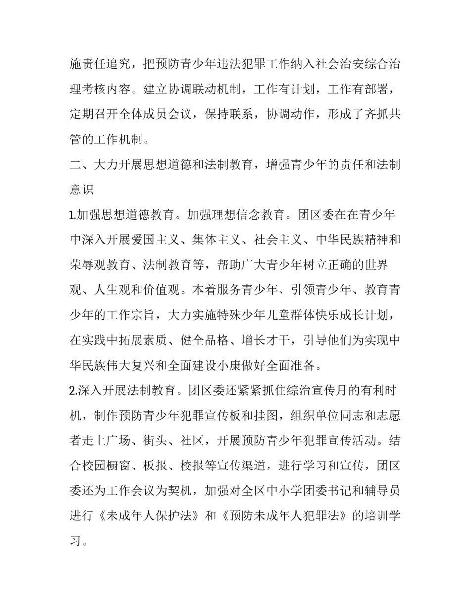 犯罪现场培训心得体会感悟范本 犯罪讲座心得体会(9篇)_第2页