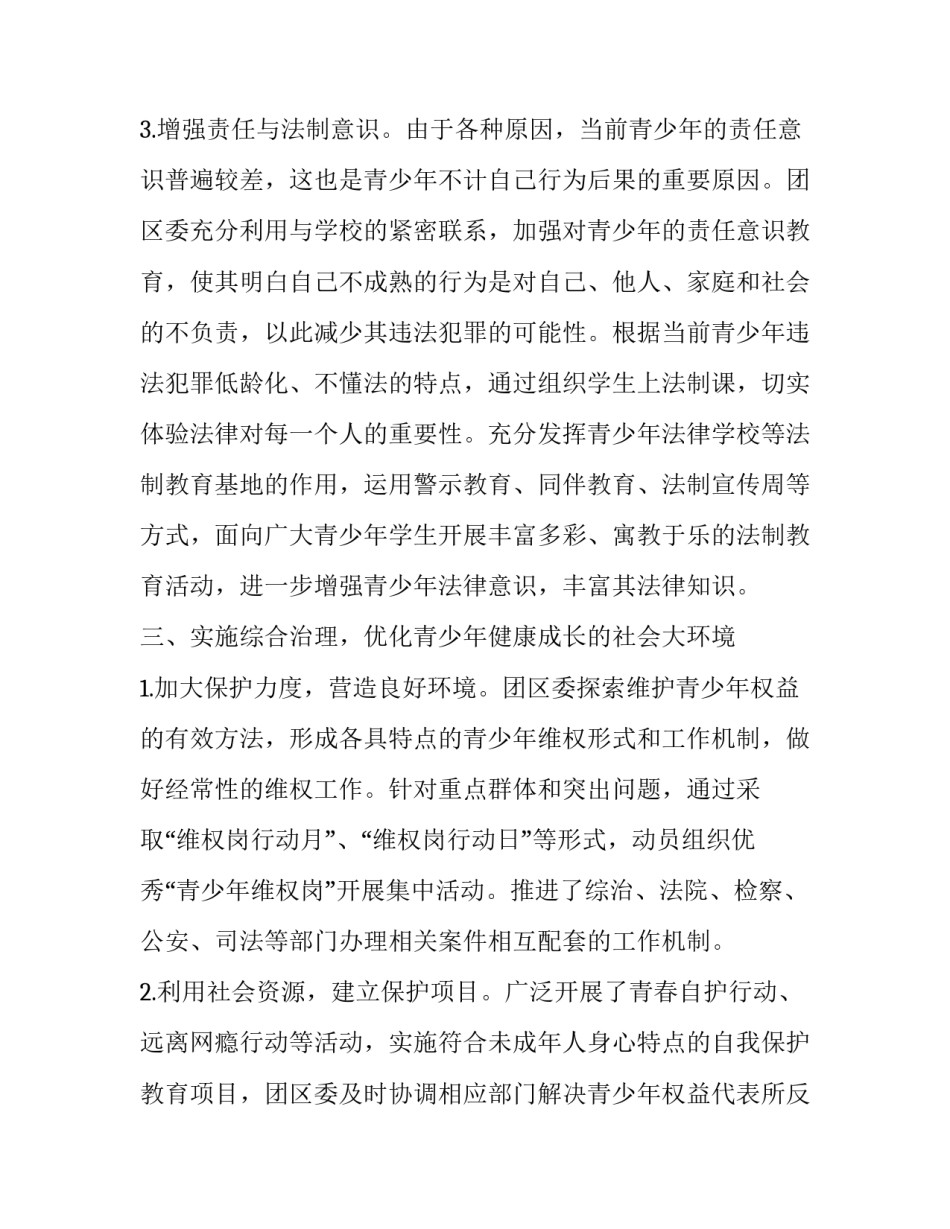 犯罪现场培训心得体会感悟范本 犯罪讲座心得体会(9篇)_第3页