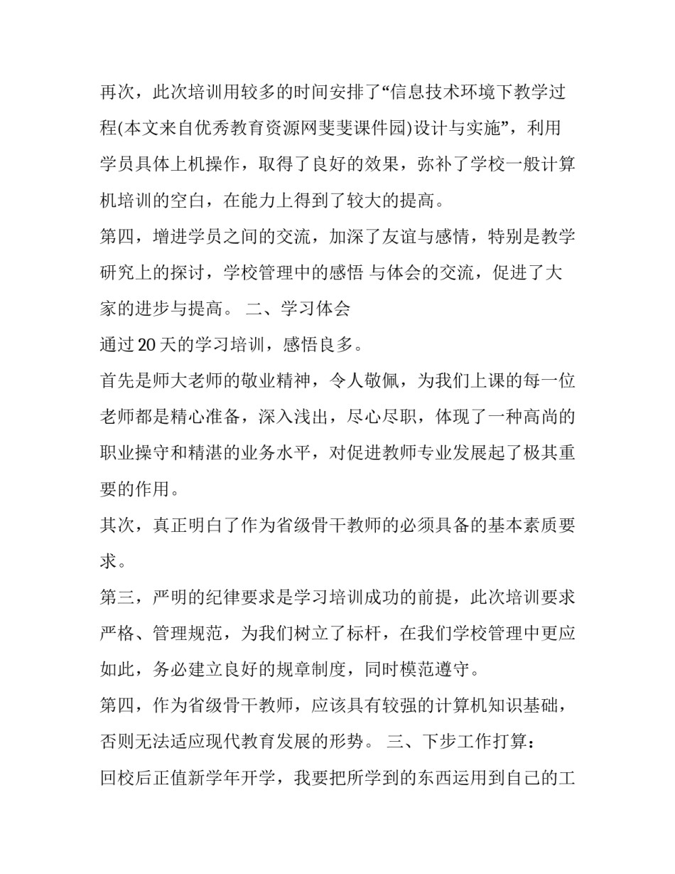 培训防盗感悟心得体会 防火防盗教育心得体会500字(五篇)_第2页