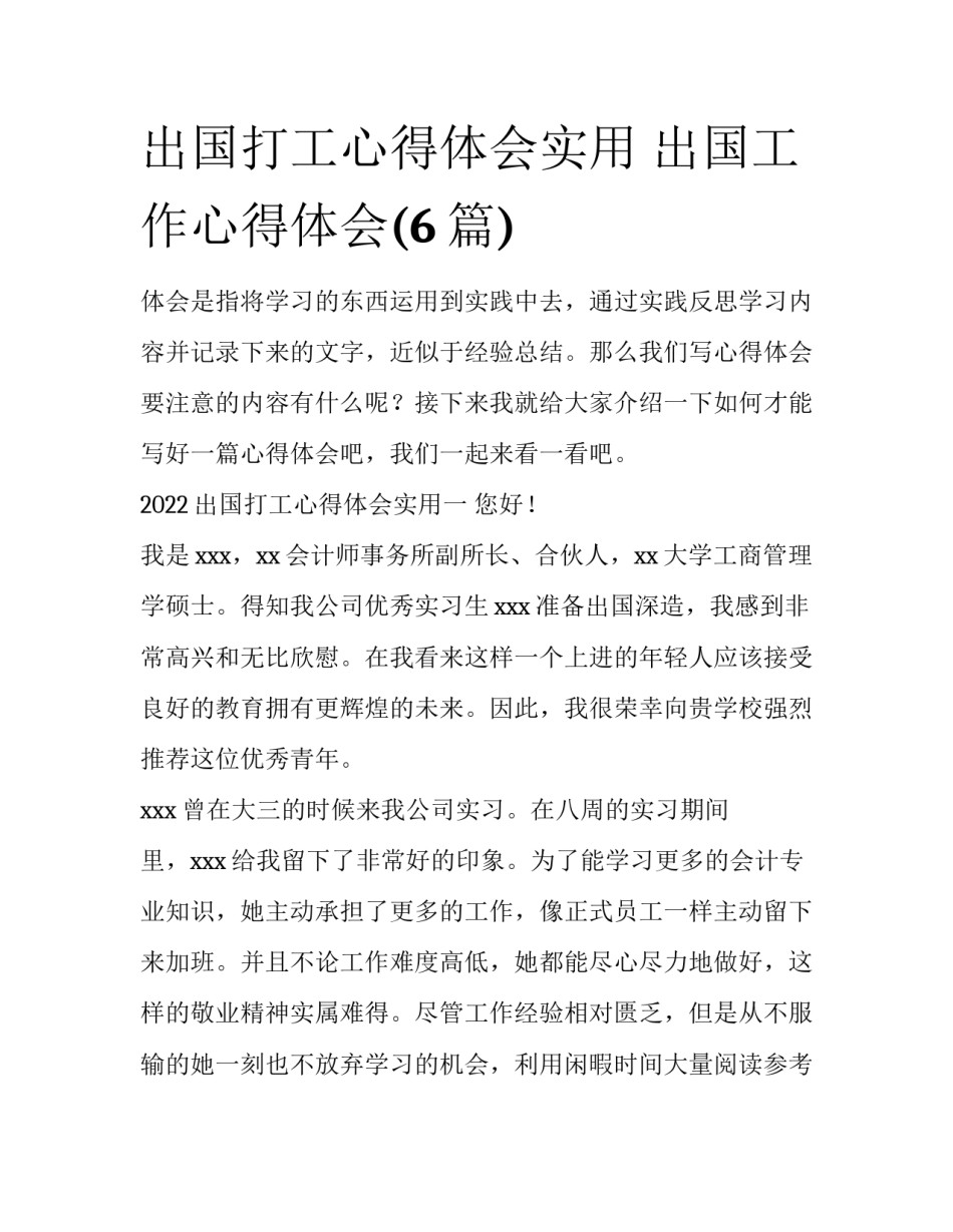 出国打工心得体会实用 出国工作心得体会(6篇)_第1页