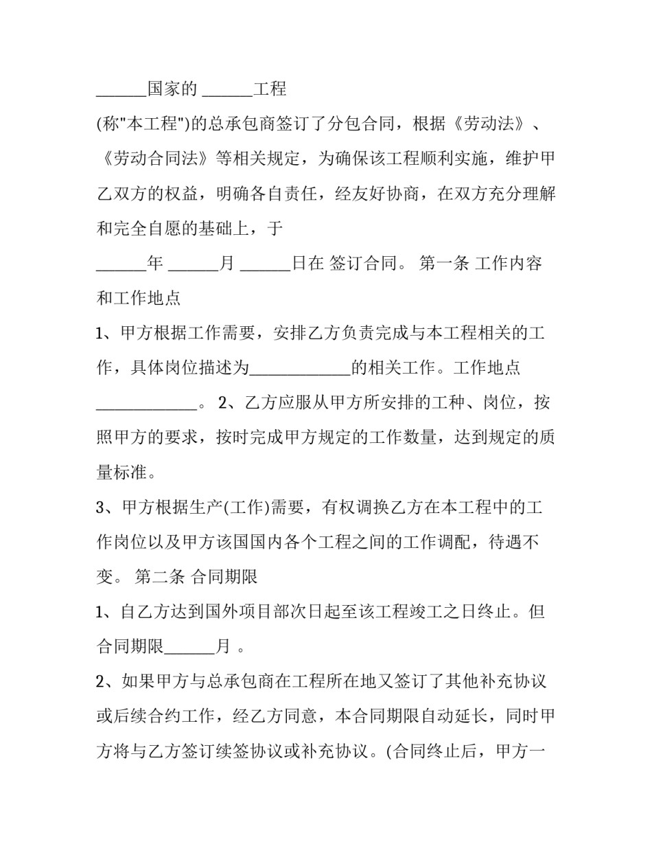 出国打工心得体会实用 出国工作心得体会(6篇)_第3页