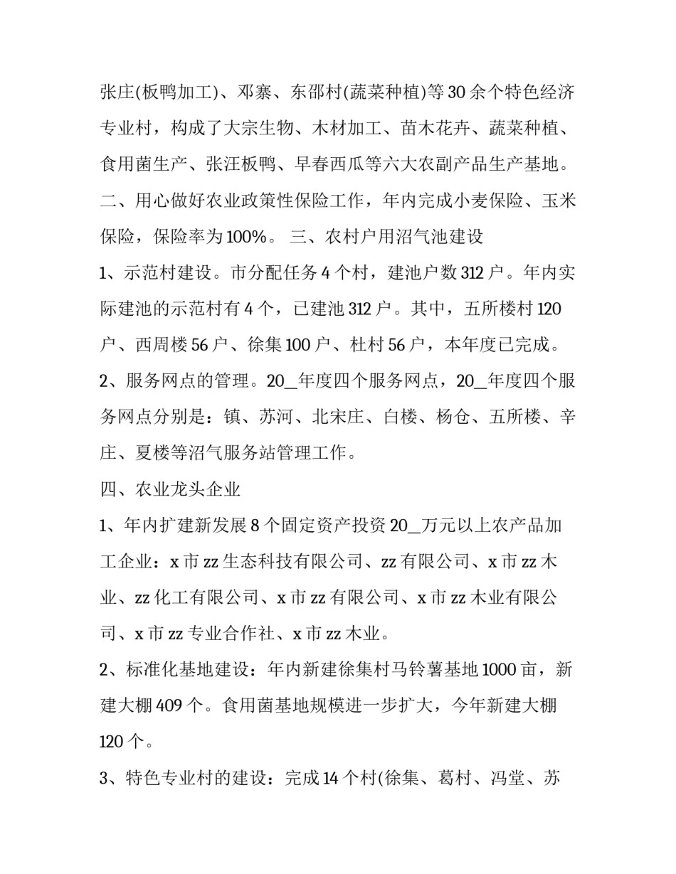 农业定向协议书 定向合同书(二篇)_第2页