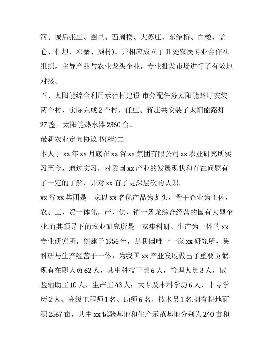 农业定向协议书 定向合同书(二篇)_第3页