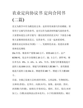 农业定向协议书 定向合同书(二篇)