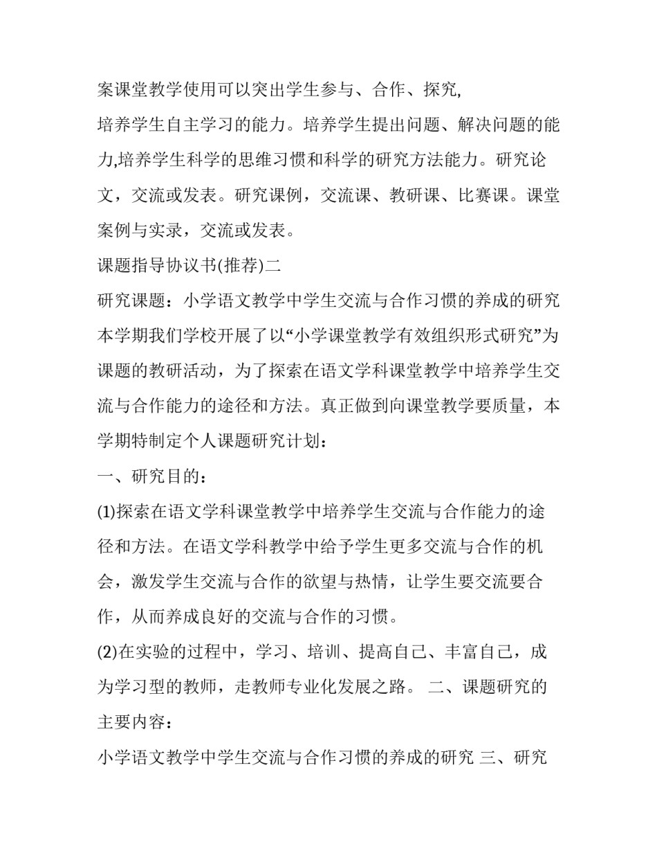 课题指导协议书 科研项目协议书(7篇)_第3页