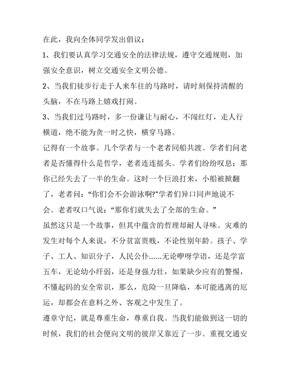 2023年人教版三年级数学教学计划(精选11篇)_第2页