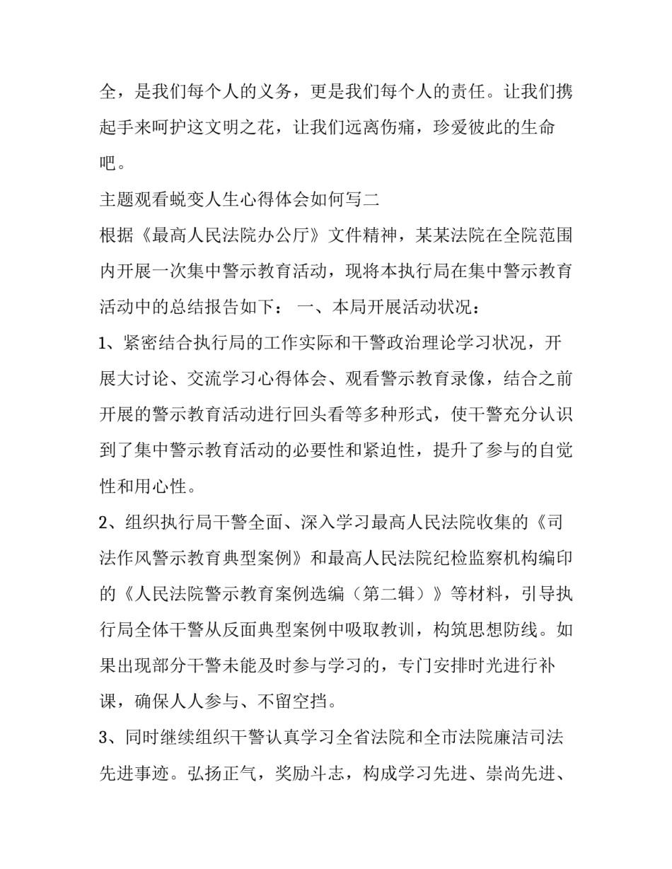 2023年人教版三年级数学教学计划(精选11篇)_第3页