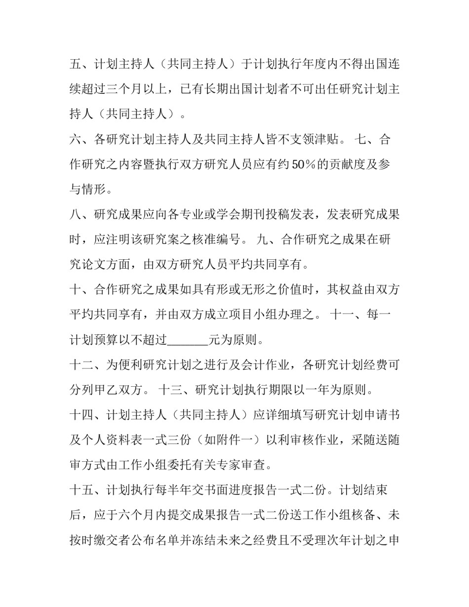 医学院校毕业生就业协议书 医院签就业协议(四篇)_第2页