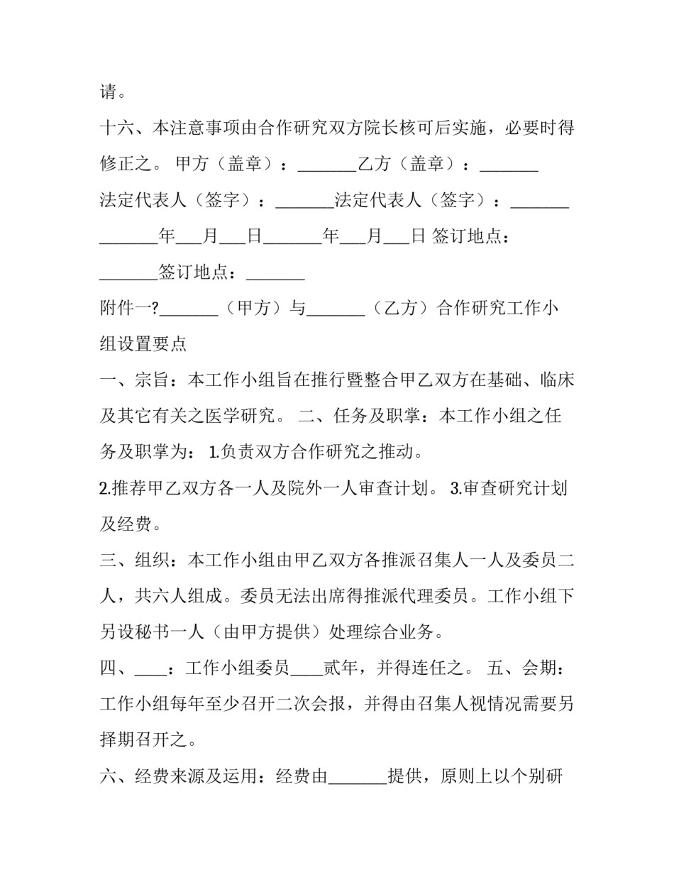 医学院校毕业生就业协议书 医院签就业协议(四篇)_第3页