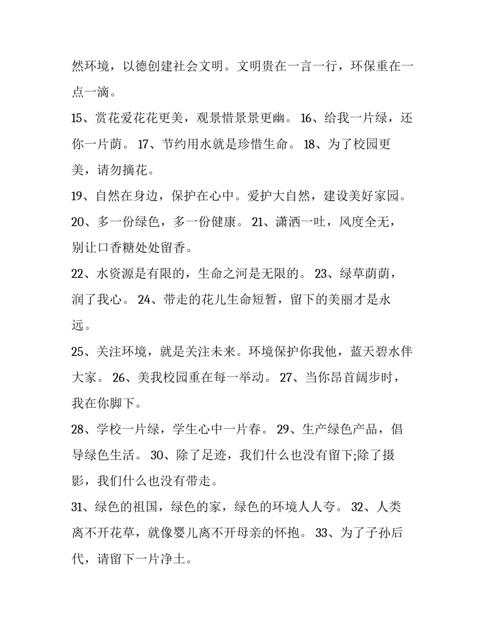 绿色出行创新精神心得体会简短 低碳生活,绿色出行心得体会(2篇)_第2页