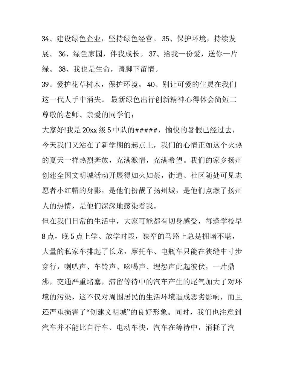 绿色出行创新精神心得体会简短 低碳生活,绿色出行心得体会(2篇)_第3页