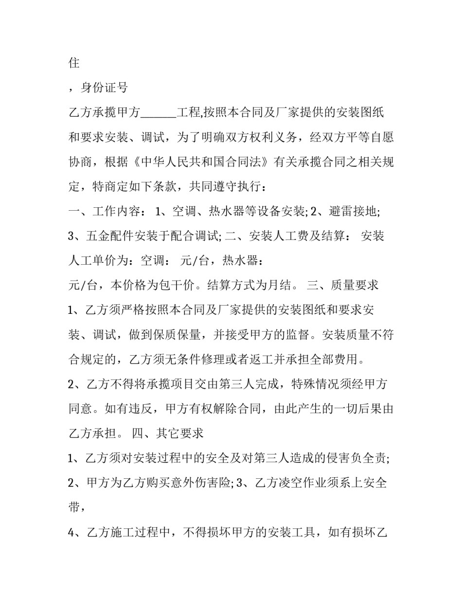 空调协议书 空调协议书怎么写才有效(七篇)_第3页