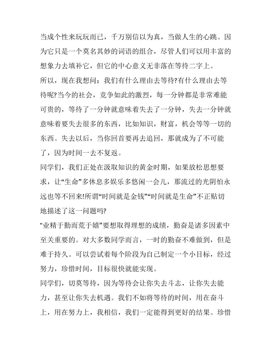 时间大卷心得体会 时间的大卷心得体会(四篇)_第2页